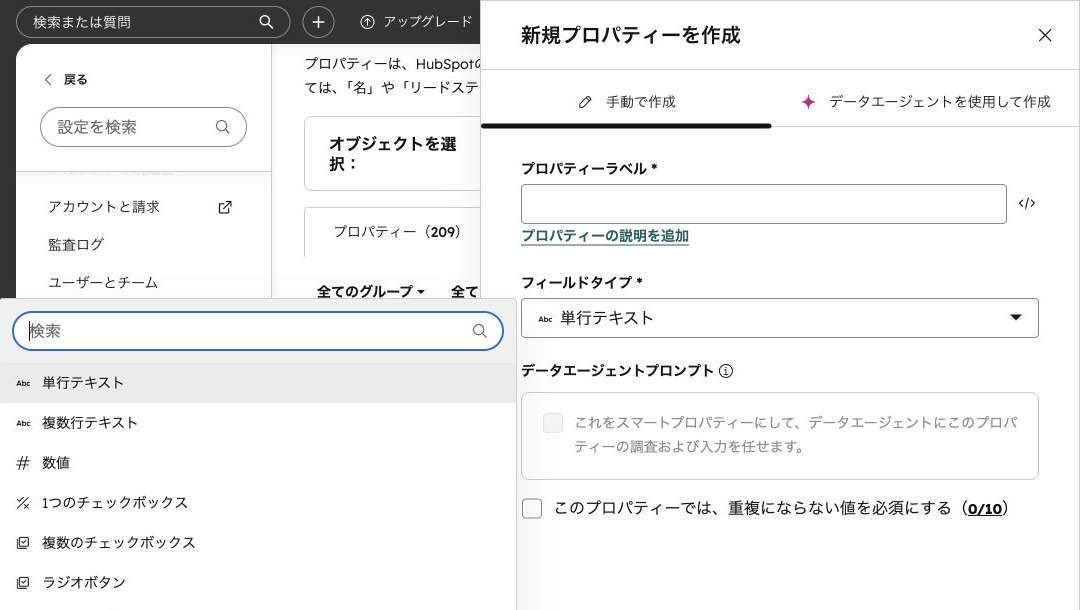 HubSpot無料版のカスタム項目作成画面で確認できるフィールドタイプ